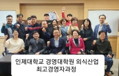 인제대학교 경영대학원 유튜브 활용 외식산업 홍보전략 특강 펼쳐