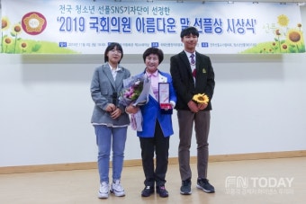 전혜숙 의원, '2019 국회의원 아름다운 말 선플 대상' 수상 !