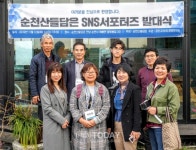순천 2020 순천산들담은 제1기 SNS서포터즈 발대식 성료