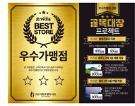 상생 경영 롤 모델로 떠오른 79대포, 골목대장 프로젝트 공개
