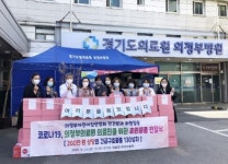 의정부어린이집연합회, 코로나 긴급구호물품 의정부의료원에 전달