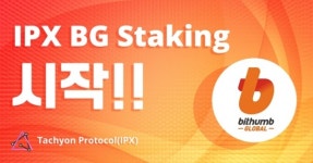 타키온 프로토콜(IPX) ,빗썸 글로벌에서  IPX 스테이킹 시즌3 시작