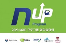 고려대학교 세종산학협력단 창업지원센터 2020 N&UP 프로그램 개최