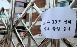춘천 확진자 다녀간 초등학교 3곳...학생·교직원 전원 음성