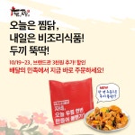 소자본창업 전문 두찜(두마리찜닭), 남다른 배달 노하우 앞세워 프랜차이즈창업 방향 제시