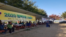 고양시농업기술센터, 2020 행복텃밭 나눔 행사 개최