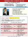 서울문화홍보원, 서울문화홍보 위한 유튜브 크리에이터 과정 모집