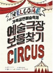 의정부문화재단, 가족공연예술축제  온라인 개최