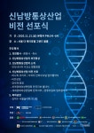 DY인터내셔널·파시픽코리아, 신남방통상산업비전 선포식 개최