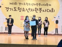 [지역경제] 의정부시청소년수련관, 경기도청소년자원봉사대회 2개부문 수상 쾌거