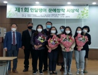 민달팽이 사회적협동조합, 제1회 민달팽이 친구들 민달팽이문예 창작공모전 시상식 열려