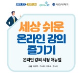 포천시와 대진대학교평생교육원, '2020 포천시 평생학습마을 지원사업' 펼쳐