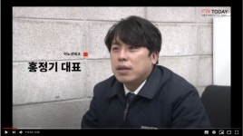 [강소기업 영상 인터뷰] 이노션테크 홍정기 대표