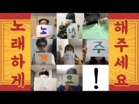 [영상] 노래하고 싶어요~ 집에 갇힌 예체능 수험생들의 비애 노래로…입시 준비위한 실용음악 학원 허용 요구 절박한 상황