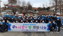 '함께하면 행복해요' 나누고 베풀고 봉사하는그룹 사랑의 쌀 연탄나눔 봉사실시
