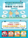 식약처 건강한 신중년, 식사관리부터 시작...맞춤형 안내서 제작