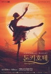 유니버설발레단의 명작 돈키호테...4년 만에 돌아와