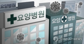 화성 요양병원서 11명 확진…백신 2회접종 간병인 1명 포함