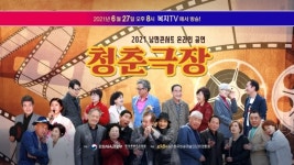 복지TV ,이달 27일 2021 낭만콘서트 청춘극장 방영