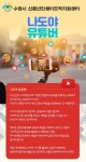 소셜앤비즈, 수원시신중년인생이모작지원센터 나도야 유튜버과정 성료