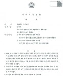 법원, 대구 중남구 국회의원 보궐 선거 증거보전신청 