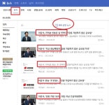 네이버 뉴스 편향성 시비, 구글처럼 인링크 뉴스 없애면 모든게 해결