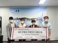 새부산병원 노인일자리 창출 지역사회공헌사업