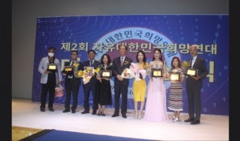 제2회 자유대한민국희망연대 대상시상식, 대구 섬유박물관에서 개최