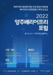 양주시, 오는 21일 양주배리어프리포럼 개최