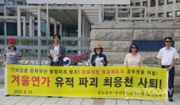 시민단체 "문화재청 최응천 청장 사퇴 촉구"