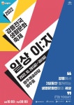 문화로 잇는 일상의 행복, 2022 전국생활문화축제 개최