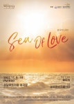 SEA OF LOVE, 성남아트리움 대극장 11월 9일 개최