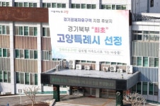 고양시, 시의회 내년도 예산안 미의결 시 민생사업 올스톱