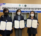 관악구, 정신건강복지센터 맞춤형 심리지원 강화