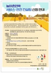 양양군 내 농어촌민박 사업자, 서비스/안전 컨설팅 받으세요
