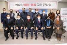 영등포구, 2023 희망·행복 구민 간담회...주민 소통 강화 실질적 생활자치 실현