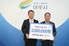 ㈜케이원스페이스, 이웃돕기 성금 300만원 기탁