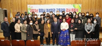 밀양시, 여성회관 교육강좌 강사 위촉식 개최