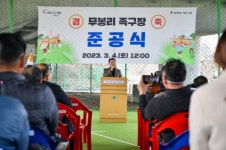 [동정]포천시, 소흘읍 무봉리 족구장 준공식