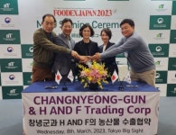 창녕군, 일본 동경 식품 박람회서 농산물 수출 200만 달러 MOU체결 쾌거