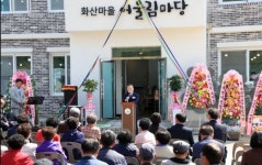밀양시, 부북면 화산마을어울림마당준공