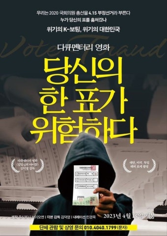 부정선거 다큐멘터리 영화 