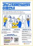 강남구, 찾아가는 치매조기검진으로 치매 걱정 뚝!