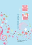 봄날 양양소방서 가족과 함께하는 음악회 개최