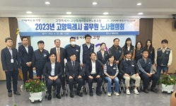고양시, 공무원노동조합 상반기 노사협의회