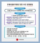 우체국물류지원단, 공공기관 안전관리등급제2등급 상승