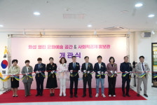 화성시,송동에 열린 문화예술공간과 사회적경제 홍보관 개관