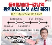 김학용, 동아방송대~강남역 버스 노선 신설 확정 안성 광역버스 시대 개막 