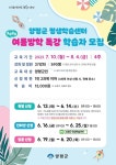 양평군 평생학습센터, 「2023년 여름방학 특강 프로그램」 학습자 모집