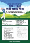 사단법인 한국아마추어골프협회 전국 시도별 지역 협회장 모집